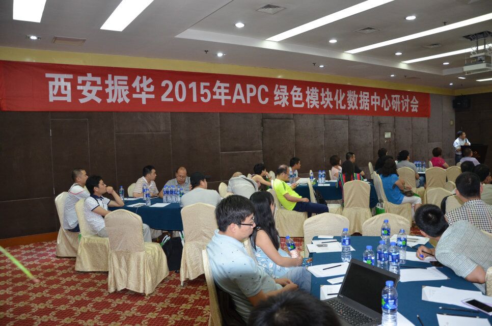 2015年APC绿色模块化数据中心研讨会